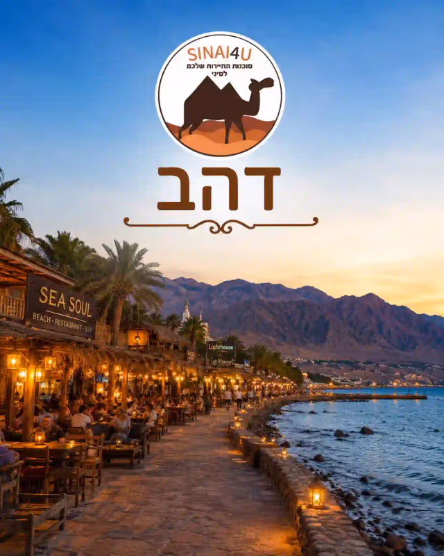SINAI4U - דהב