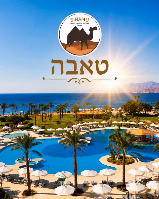 SINAI4U - טאבה